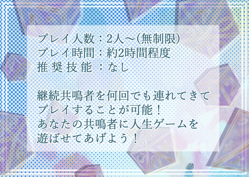 エモクロアTRPG「DR-ダイスロール!-」【PDF/PNG】