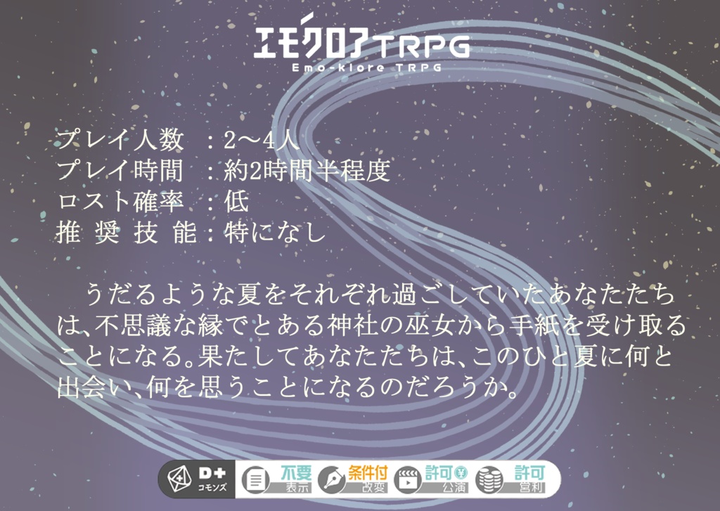 エモクロアTRPG継続共鳴者用シナリオ集【PDF/PNG】