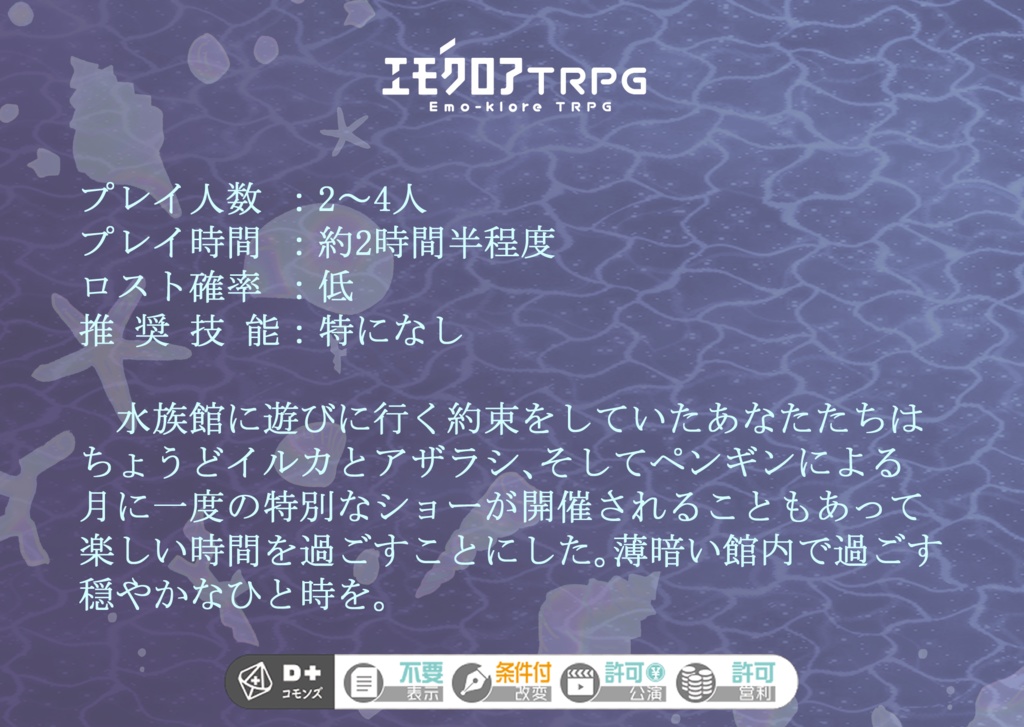 エモクロアTRPG継続共鳴者用シナリオ集【PDF/PNG】