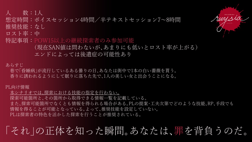 クトゥルフ神話TRPG「ruysia」【ルームzip/PDF】