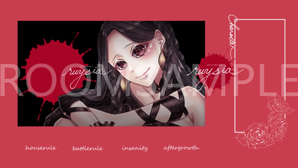 クトゥルフ神話TRPG「ruysia」【ルームzip/PDF】