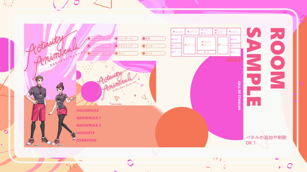 クトゥルフ神話TRPG「Activity Animiculi」【ルームzip/PDF】