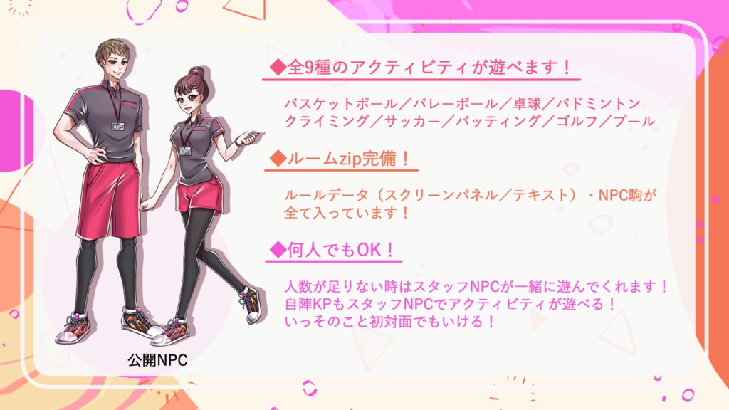 クトゥルフ神話TRPG「Activity Animiculi」【ルームzip/PDF】