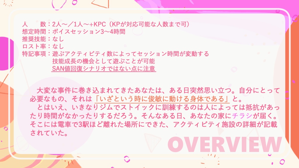 クトゥルフ神話TRPG「Activity Animiculi」【ルームzip/PDF】