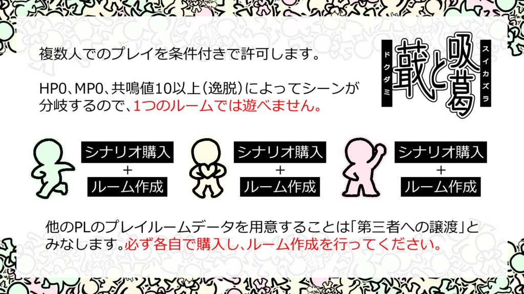 エモクロアTRPG「蕺と吸葛(どくだみとすいかずら)」【ルームzip/PDF】
