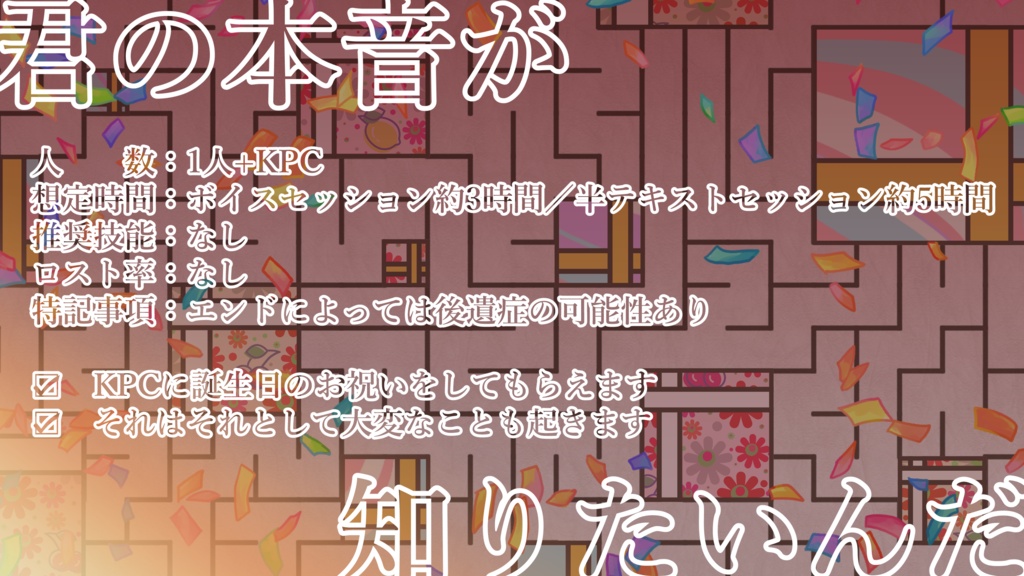 クトゥルフ神話TRPG「Re:verse Day!(リ・バース デー!)」【ルームzip/PDF】