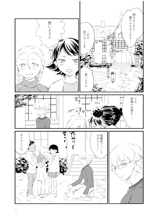 きょうもいとしのくすりゆび