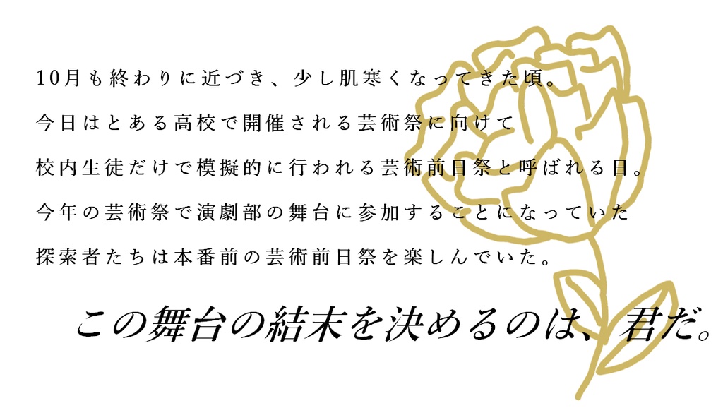 新クトゥルフ神話TRPG『On Stage!』