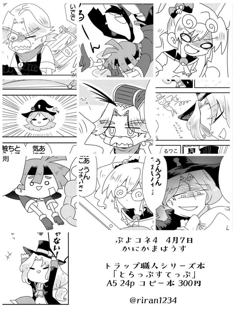 とらっぷすてっぷ