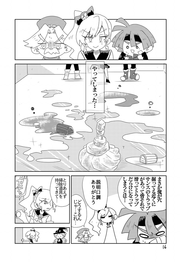 とらっぷすてっぷ