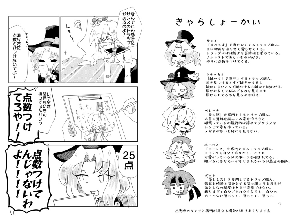 とらっぷすてっぷ