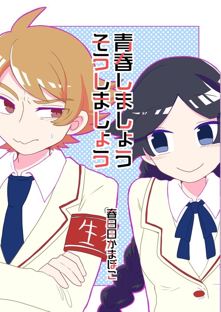 創作まとめ