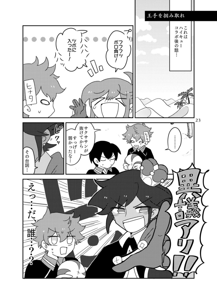 王様の言うことは絶対!!