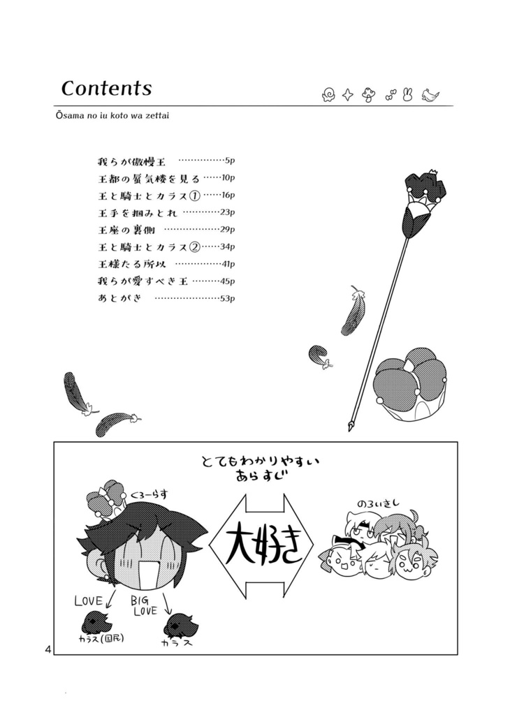 王様の言うことは絶対!!