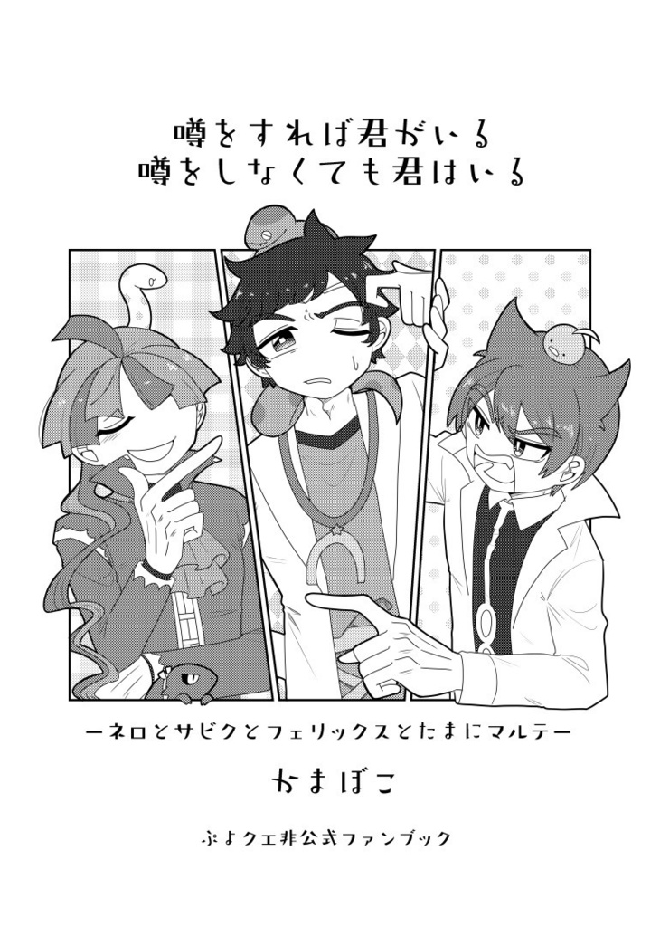 噂をすれば君がいる噂をしなくても君はいる