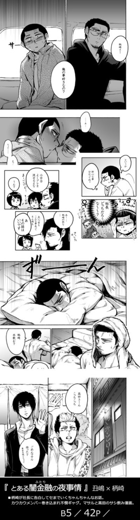 とある闇金融の夜事情