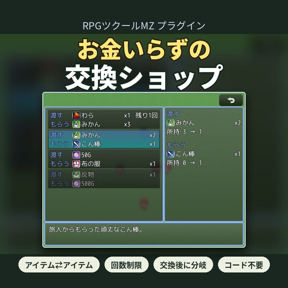【RPGツクールMZ】物々交換ショップ プラグイン SDY_BarterShop