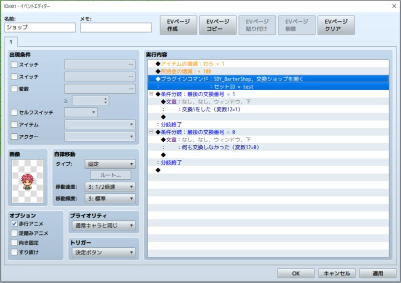 【RPGツクールMZ】物々交換ショップ プラグイン SDY_BarterShop