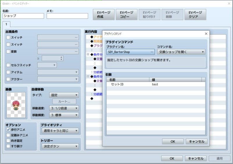 【RPGツクールMZ】物々交換ショップ プラグイン SDY_BarterShop