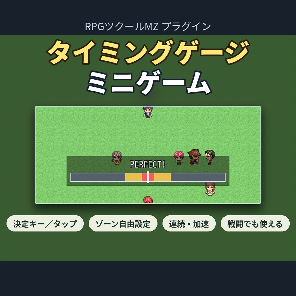 【RPGツクールMZ】タイミングゲージ ミニゲーム プラグイン SDY_TimingGauge