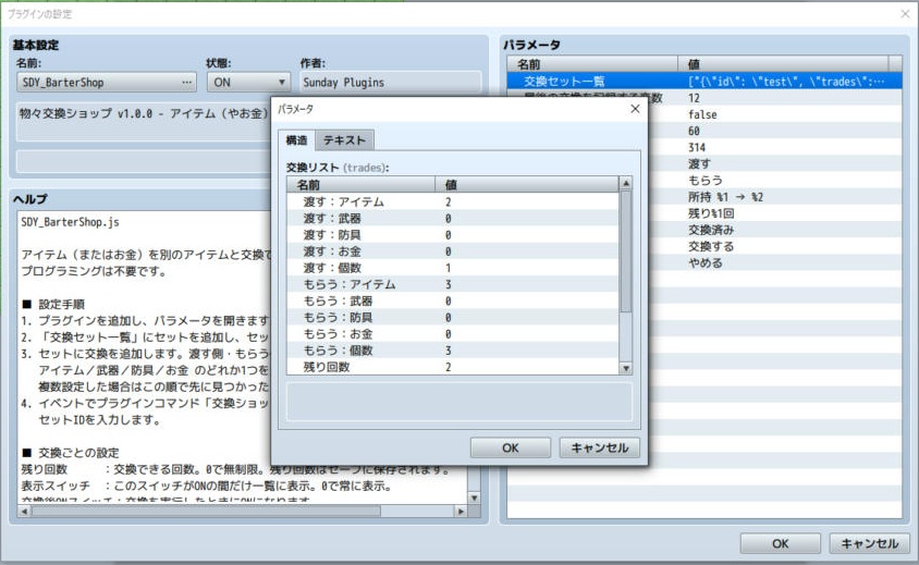 【RPGツクールMZ】物々交換ショップ+タイミングゲージ プラグイン2本セット
