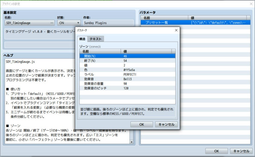 【RPGツクールMZ】物々交換ショップ+タイミングゲージ プラグイン2本セット