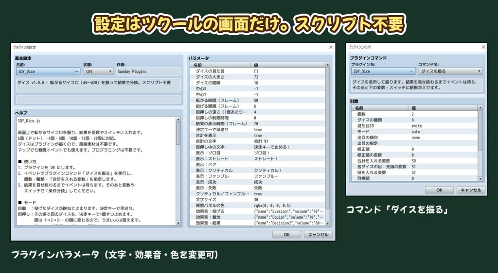 【RPGツクールMZ】サイコロ・ダイスプラグイン SDY_Dice(d4〜d20/目押し/TRPG風判定)