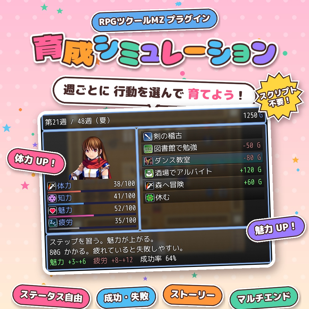 【RPGツクールMZ】育成シミュレーションプラグイン SDY_Raising（スケジュール画面／ステータス／ターン／エンディング分岐）