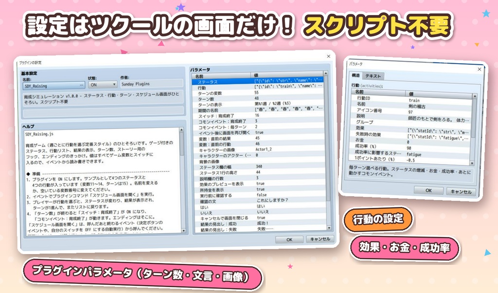 【RPGツクールMZ】育成シミュレーションプラグイン SDY_Raising(スケジュール画面/ステータス/ターン/エンディング分岐)