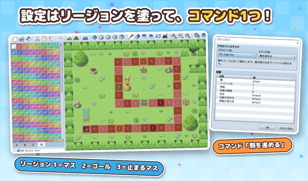 【RPGツクールMZ】すごろくプラグイン SDY_Sugoroku(リージョンで盤を作る/分かれ道/CPUの駒)
