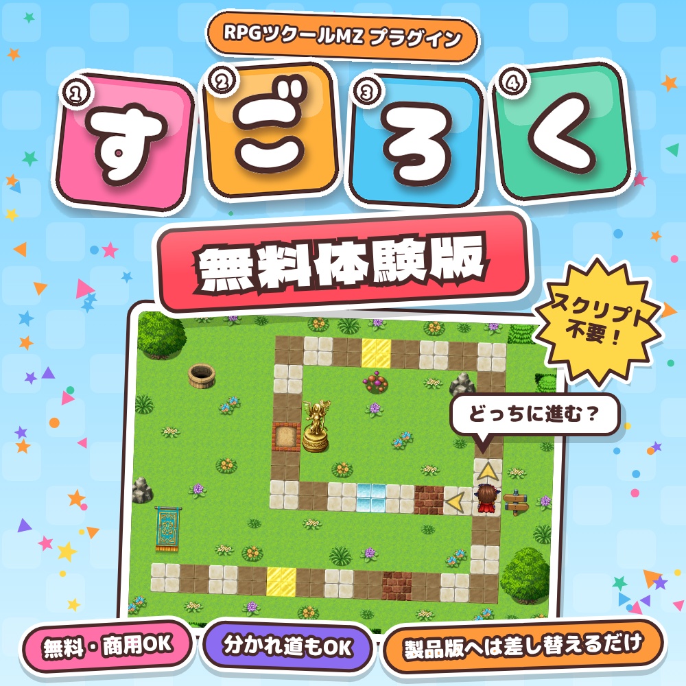 【無料・RPGツクールMZ】すごろくプラグイン 体験版 SDY_Sugoroku Lite