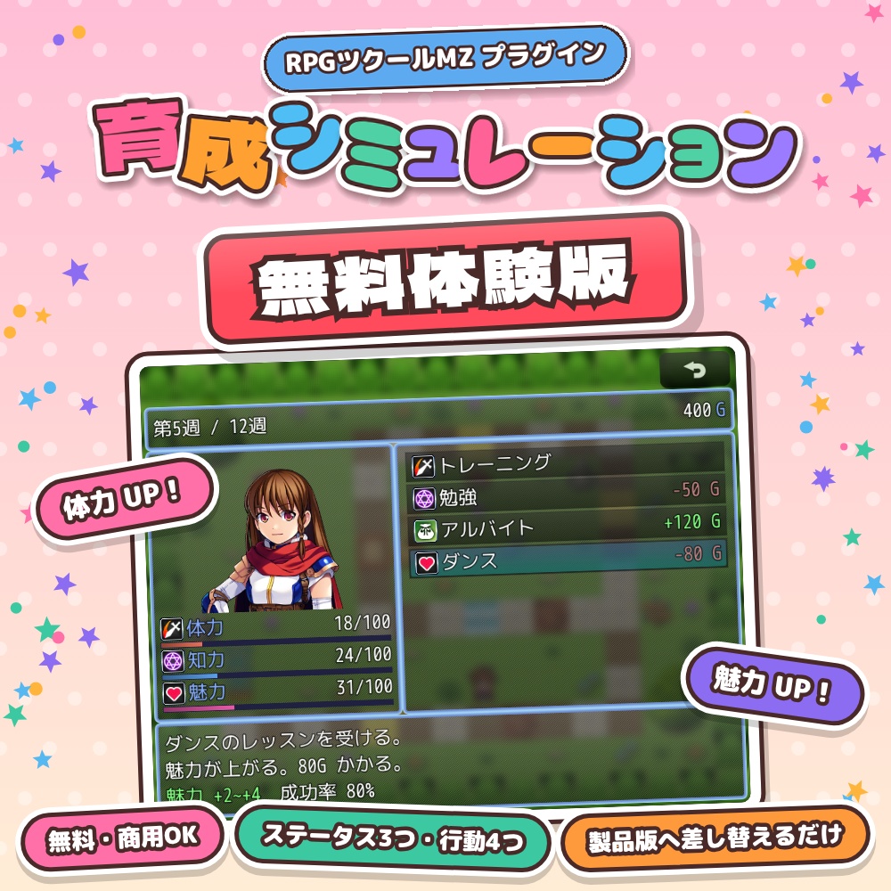 【無料・RPGツクールMZ】育成シミュレーションプラグイン 体験版 SDY_Raising Lite