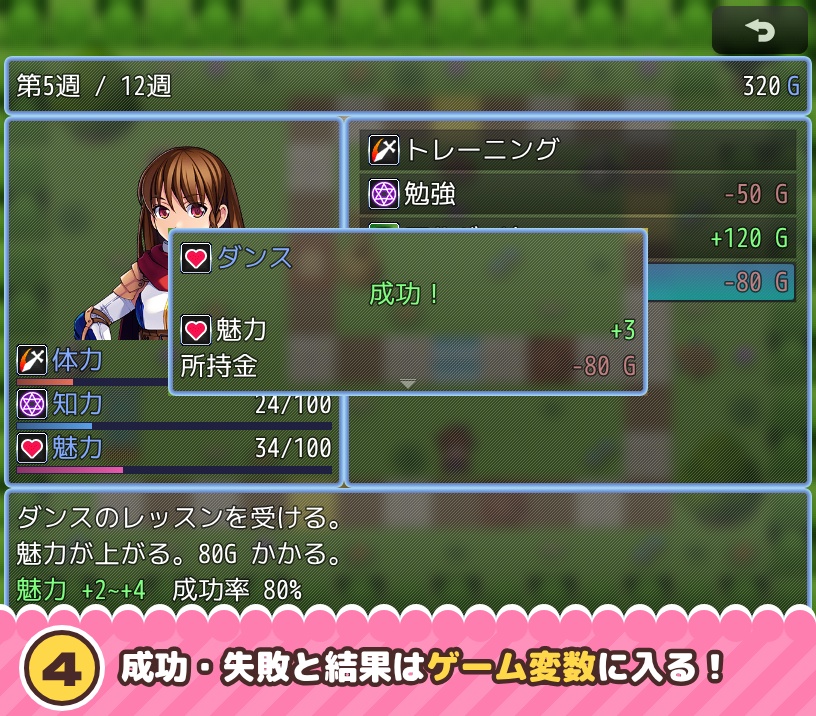 【無料・RPGツクールMZ】育成シミュレーションプラグイン 体験版 SDY_Raising Lite