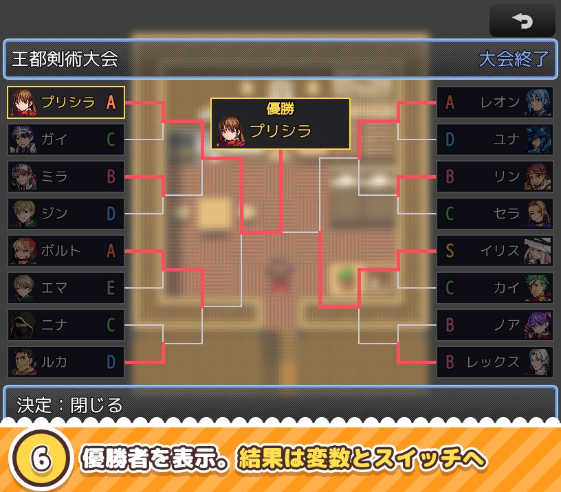 【RPGツクールMZ】トーナメント表プラグイン SDY_Tournament(ランクS〜Eで勝敗/対戦画面/育成と連動)