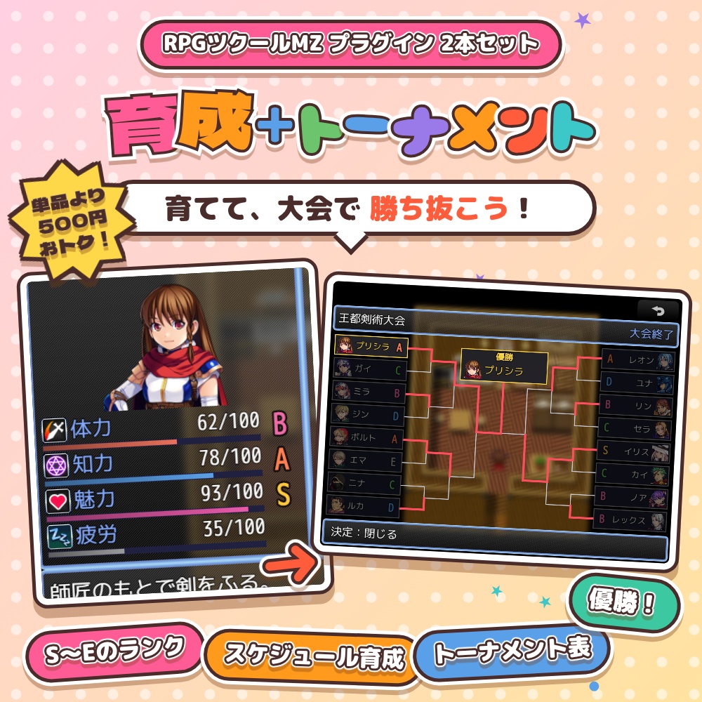 【RPGツクールMZ】育成＋トーナメント 2本セット（SDY_Raising／SDY_Tournament）