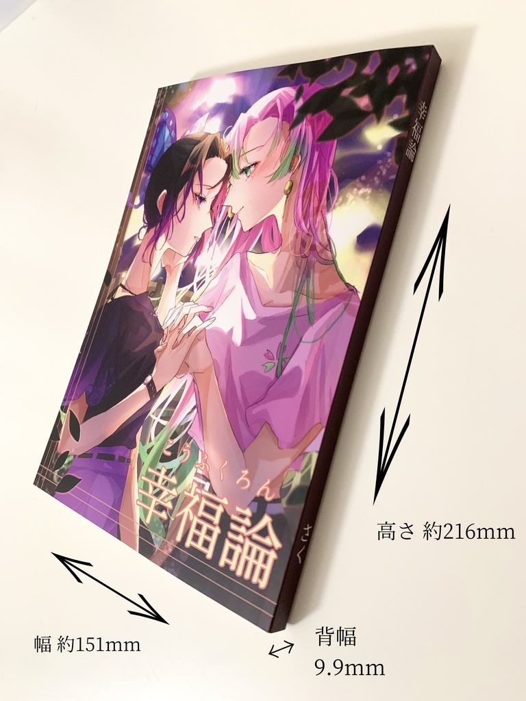 幸福論【書籍版】