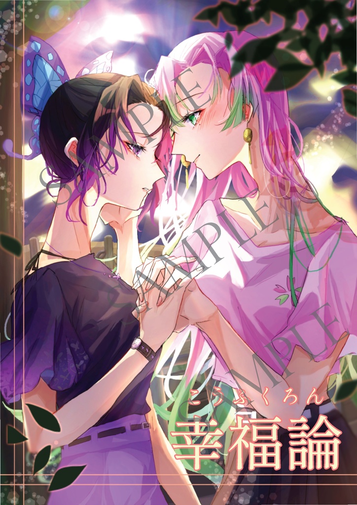 幸福論【書籍版】