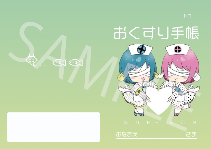 お薬手帳〜フグナース〜