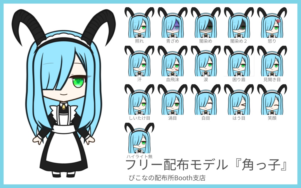 【Live2D】フリー配布モデル『角っ子』
