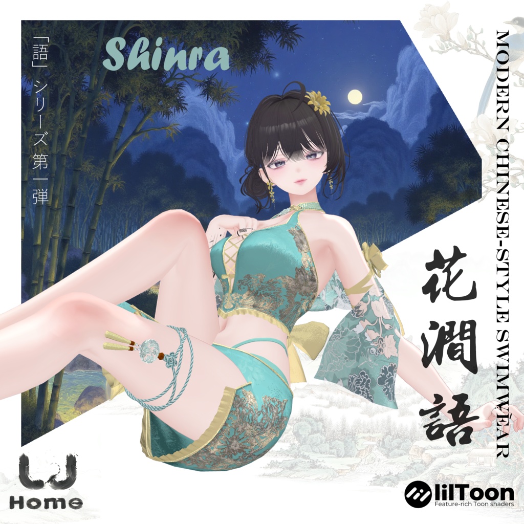 Swimsuit花澗語【8アバター対応】(「語」シリーズ 第一弾)