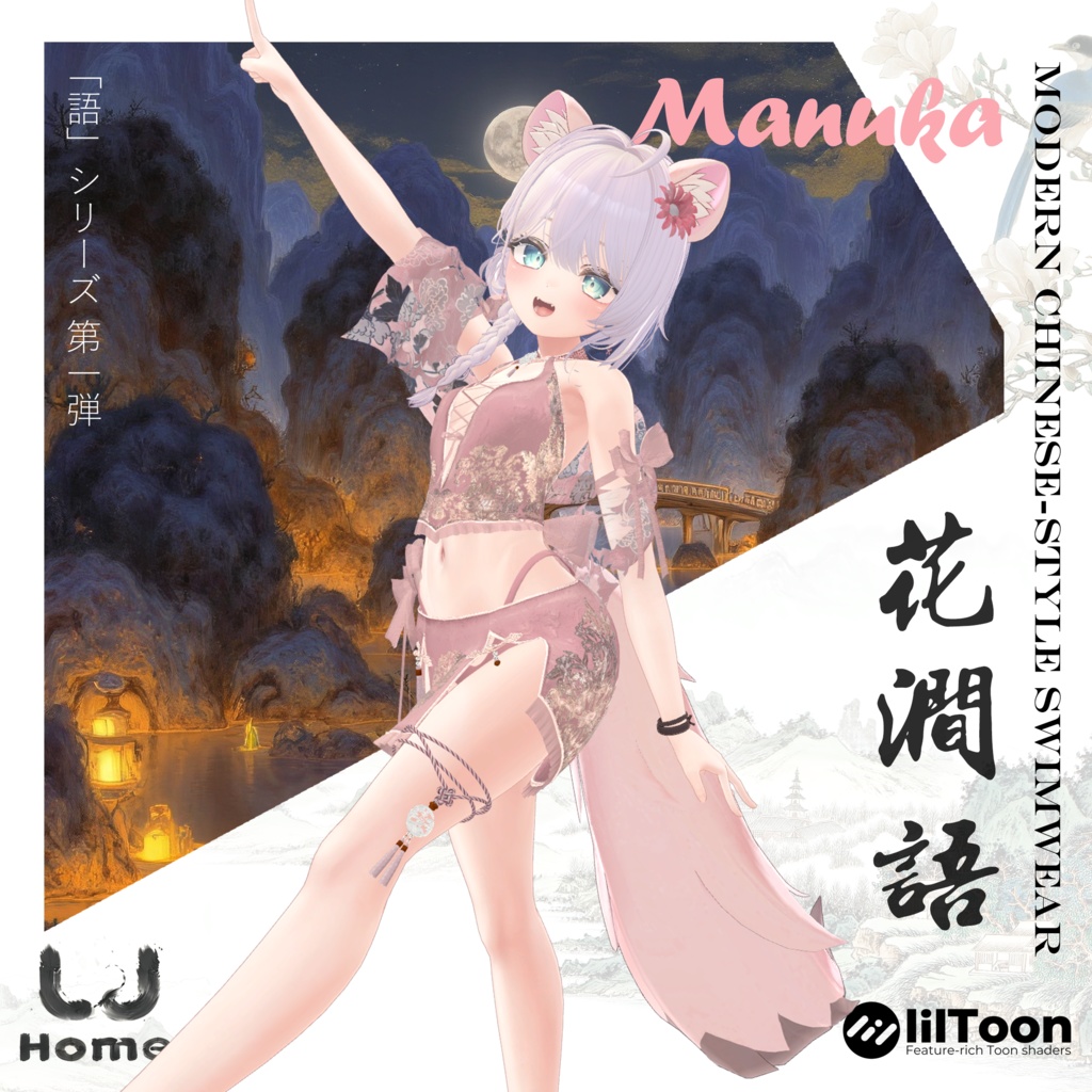 Swimsuit花澗語【8アバター対応】(「語」シリーズ 第一弾)