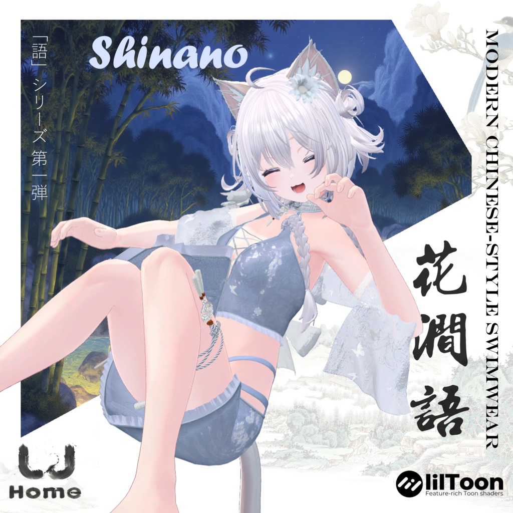 Swimsuit花澗語【8アバター対応】(「語」シリーズ 第一弾)