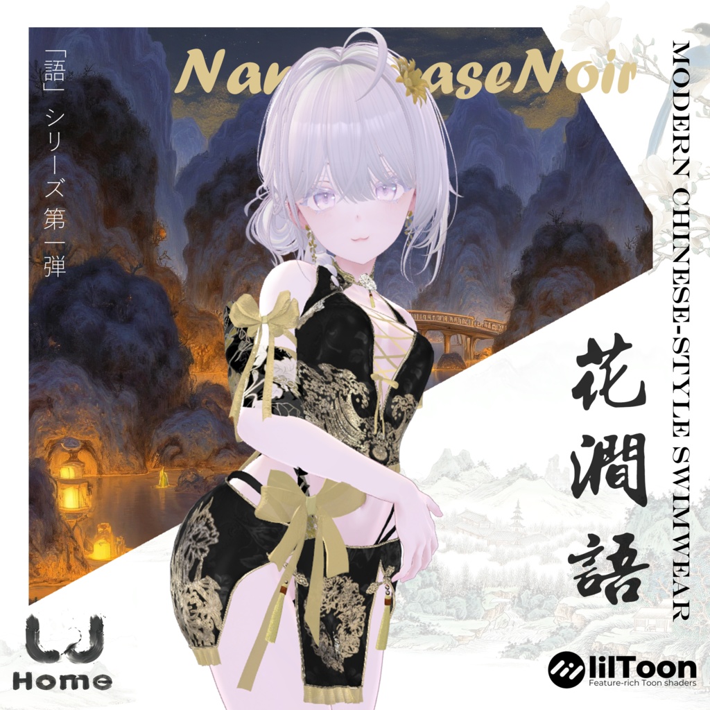 Swimsuit花澗語【8アバター対応】(「語」シリーズ 第一弾)