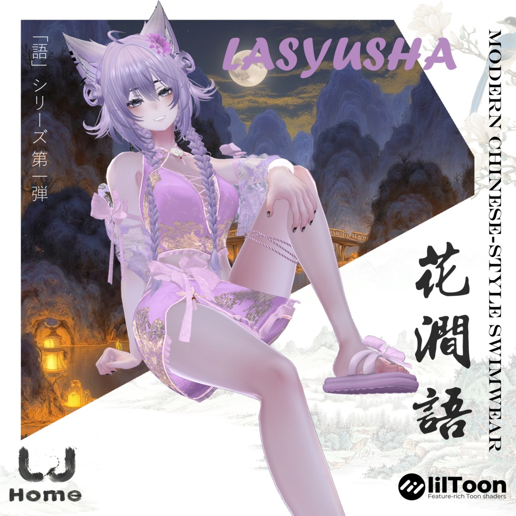 Swimsuit花澗語【8アバター対応】(「語」シリーズ 第一弾)