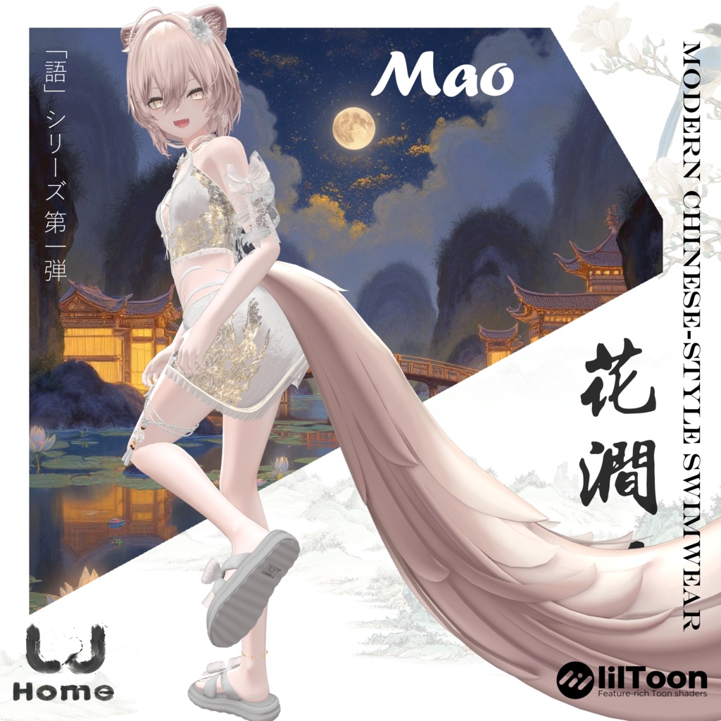 Swimsuit花澗語【8アバター対応】(「語」シリーズ 第一弾)