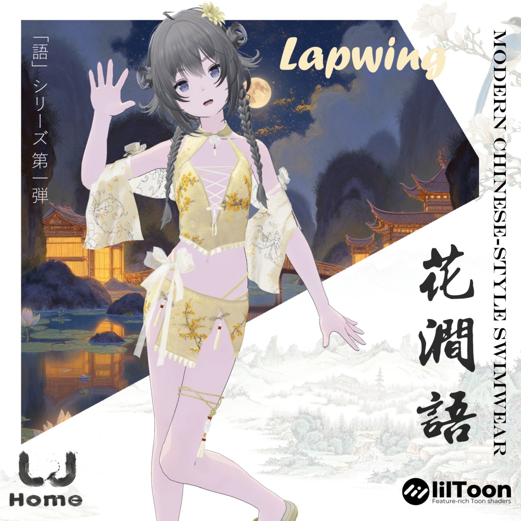 Swimsuit花澗語【8アバター対応】(「語」シリーズ 第一弾)