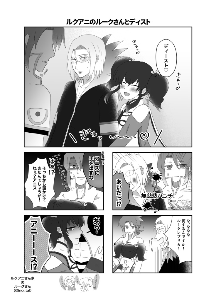 ルクアニさん家のルークさん