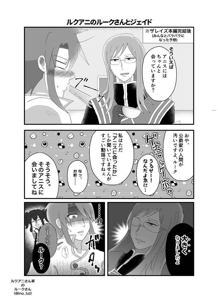 ルクアニさん家のルークさん