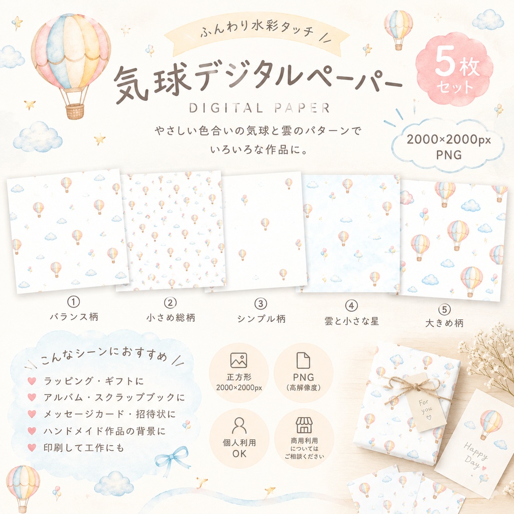 🎈淡色水彩 気球デジタルペーパー｜正方形背景素材