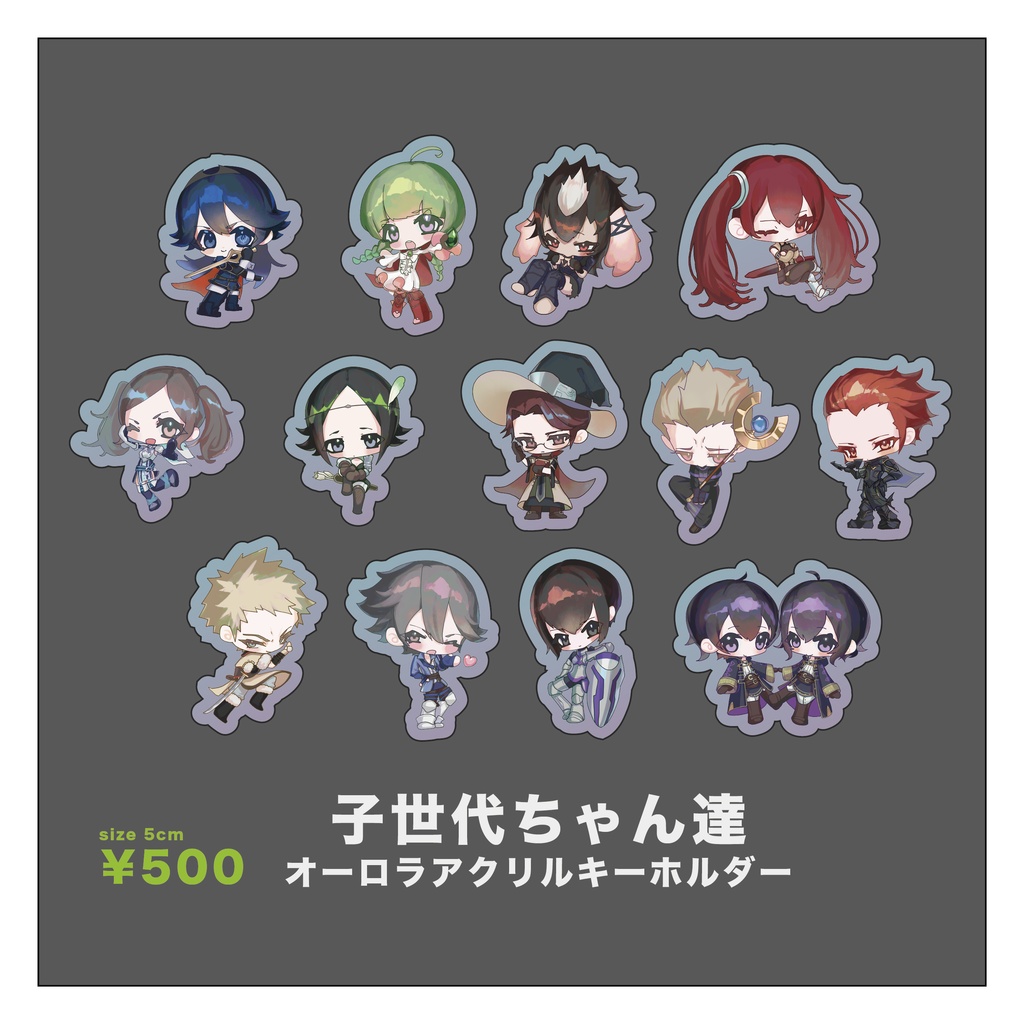 子世代ちゃん達オーロラアクリルキーホルダー